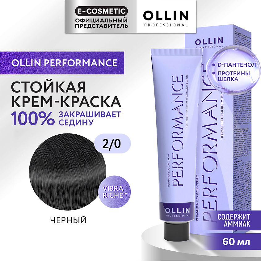 Изображение товара OLLIN PROFESSIONAL Перманентная крем-краска для волос PERFORMANCE, 2/0 черный, 60 мл