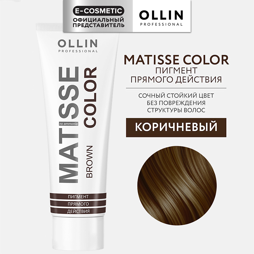 Изображение товара OLLIN PROFESSIONAL Пигмент прямого действия MATISSE COLOR коричневый 100 мл