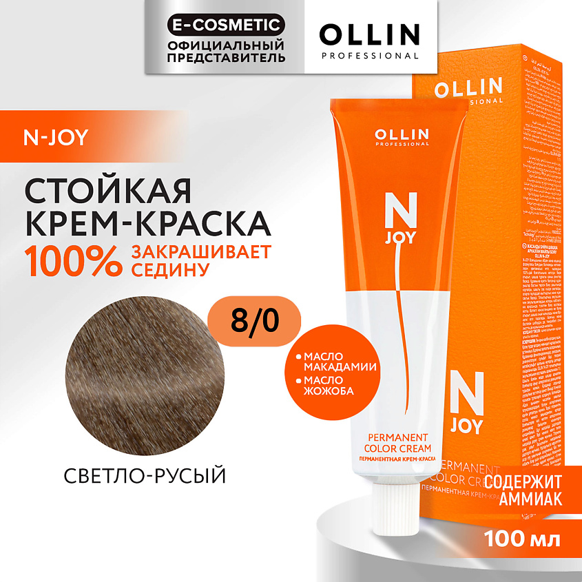 Изображение товара OLLIN PROFESSIONAL Перманентная крем-краска для волос N-JOY, 8/0 светло-русый, 100 мл