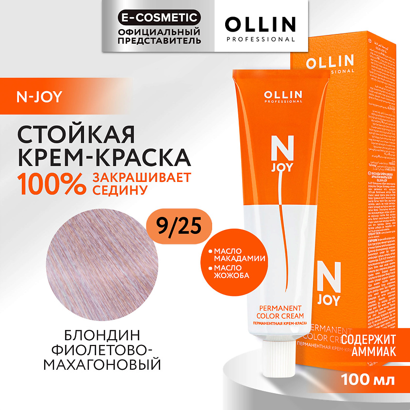 Изображение товара OLLIN PROFESSIONAL Перманентная крем-краска для волос N-JOY, 9/25 блондин фиолетово-махагоновый, 100 мл
