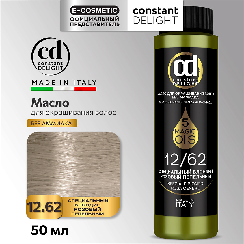 Изображение товара CONSTANT DELIGHT Масло MAGIC 5 OILS для окрашивания волос, 12/62 специальный блондин розовый пепельный 50 мл