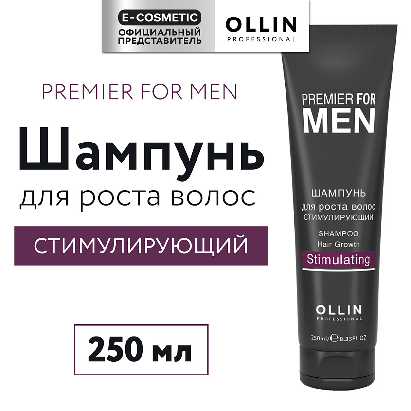 Изображение товара OLLIN PROFESSIONAL Шампунь для роста волос стимулирующий Premier For Men, 250 мл