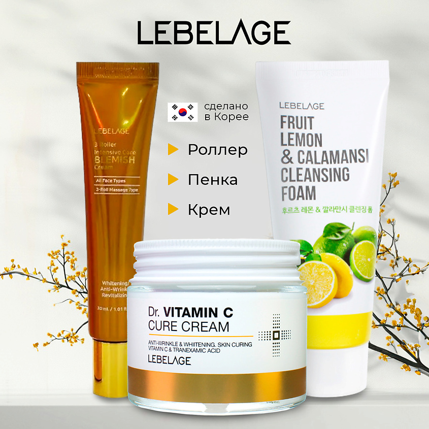 Изображение товара Lebelage Набор средств для лица с витамином C пенка для умывания и крем-ролик 3 предмета