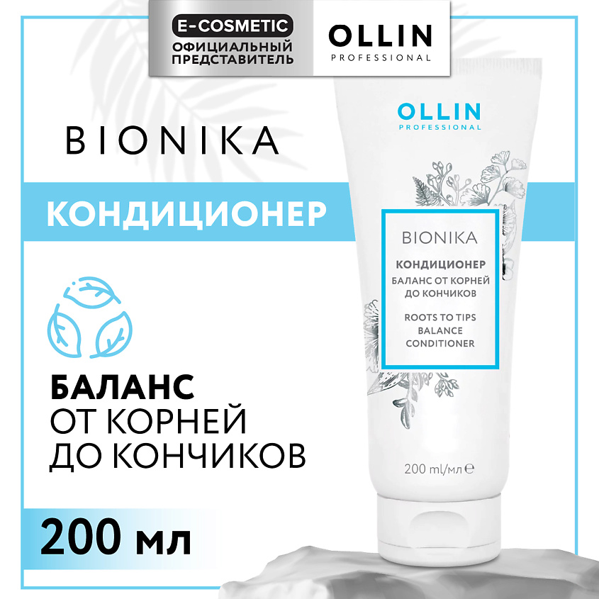 Изображение товара OLLIN PROFESSIONAL Кондиционер для волос Bionika баланс от корней до кончиков, 200 мл