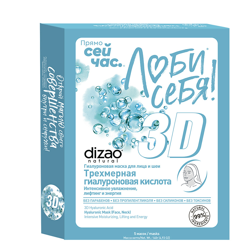 Изображение товара DIZAO Набор тканевых масок для лица "Трехмерная гиалуроновая кислота" 5 шт, 5 шт.