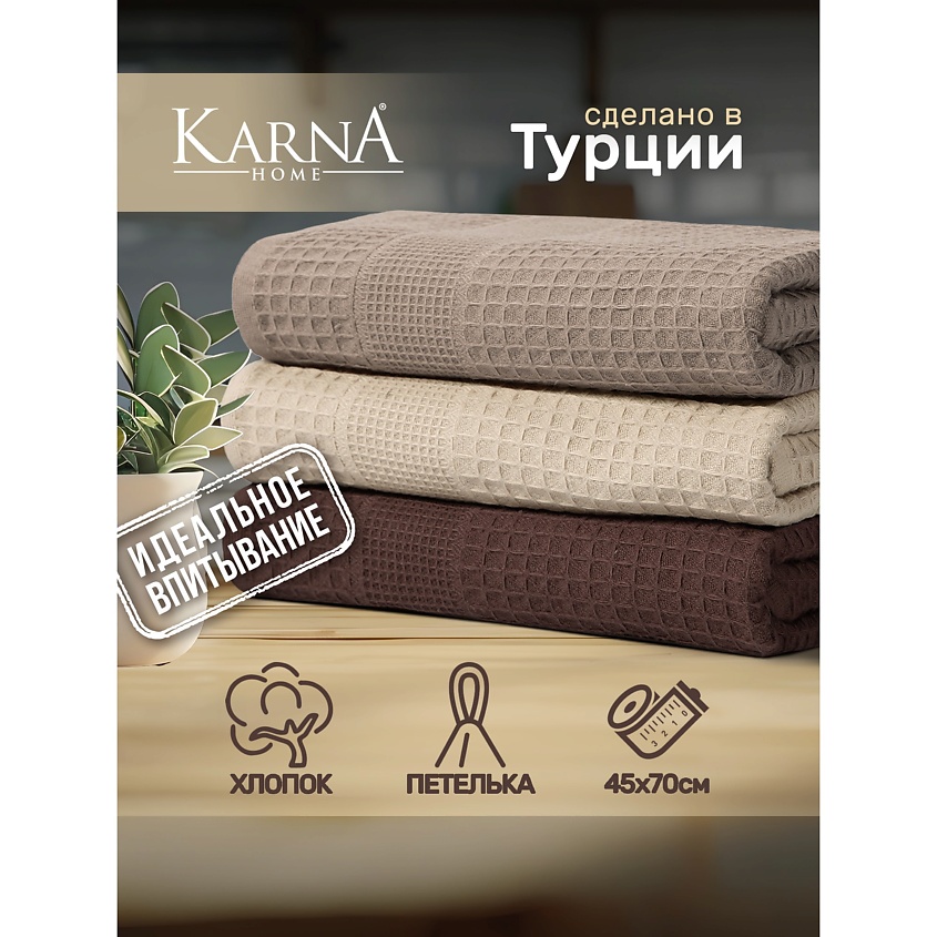 Изображение товара KARNA Полотенца вафельные NAPOLI, 3 шт