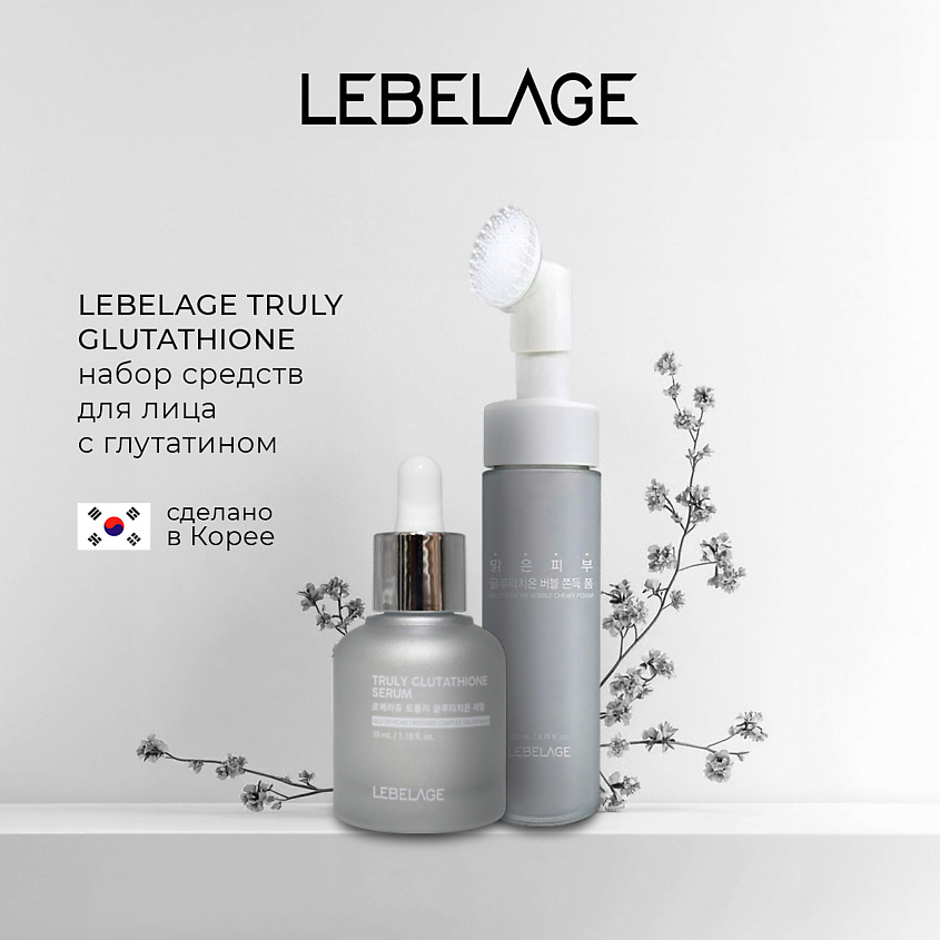 Изображение товара LEBELAGE Набор средств для лица с глутатионом для выравнивания тона и сияния кожи, Пенка 200 мл + Сыворотка 35 мл