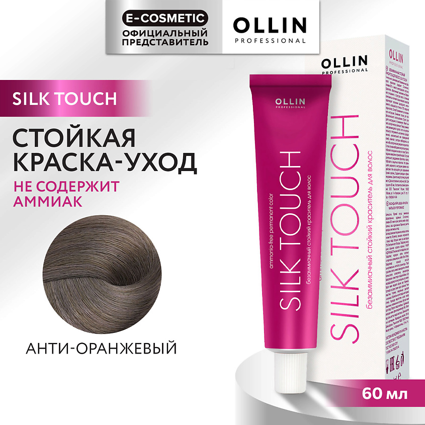 Изображение товара Безаммиачный стойкий краситель для волос SILK TOUCH OLLIN PROFESSIONAL 60 мл