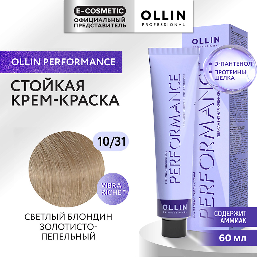 Изображение товара OLLIN PROFESSIONAL Перманентная крем-краска для волос PERFORMANCE, 10/31 светлый блондин золотисто-пепельный, 60 мл