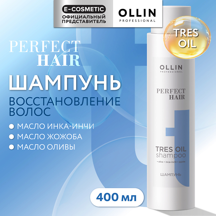 Изображение товара OLLIN PROFESSIONAL Шампунь для волос Perfect Hair Tres Oil, 400 мл