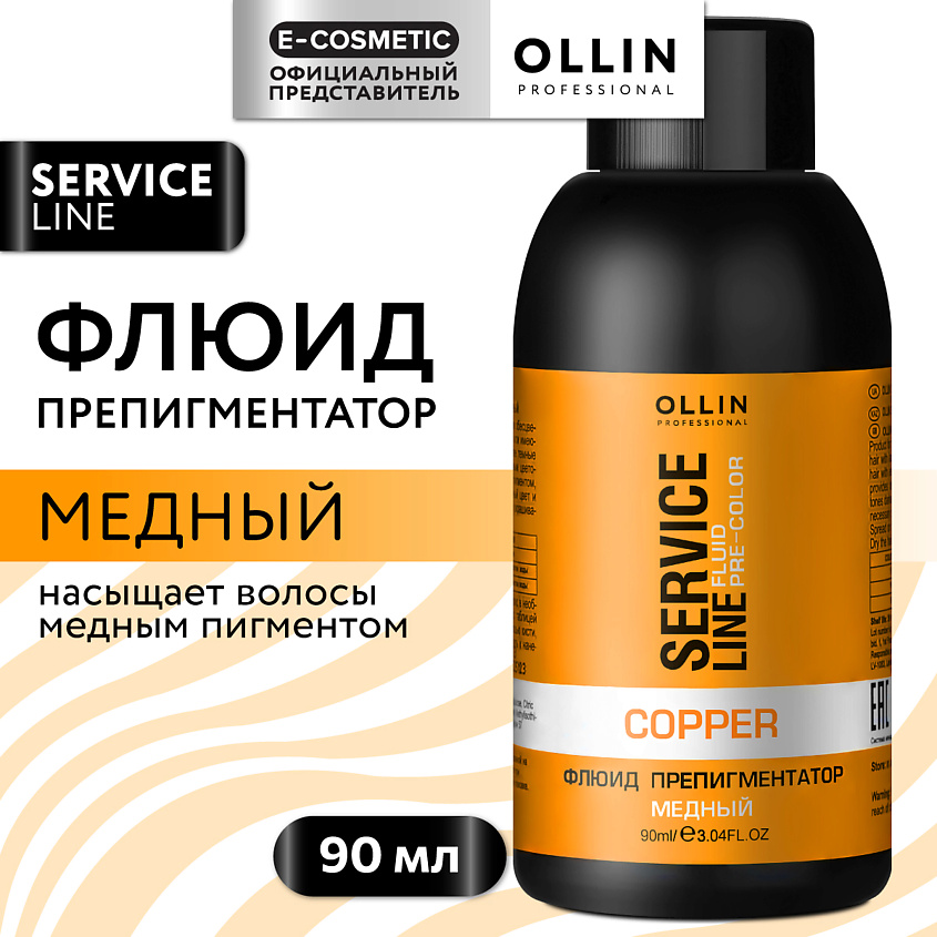 Изображение товара OLLIN PROFESSIONAL Флюид-препигментатор тона SERVICE LINE, 90 мл