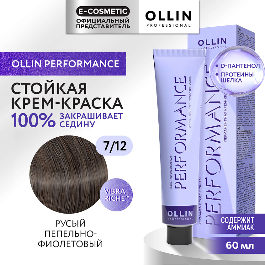 Изображение товара Перманентная крем-краска для волос OLLIN PERFORMANCE 7/12 русый пепельно-фиолетовый 60 мл