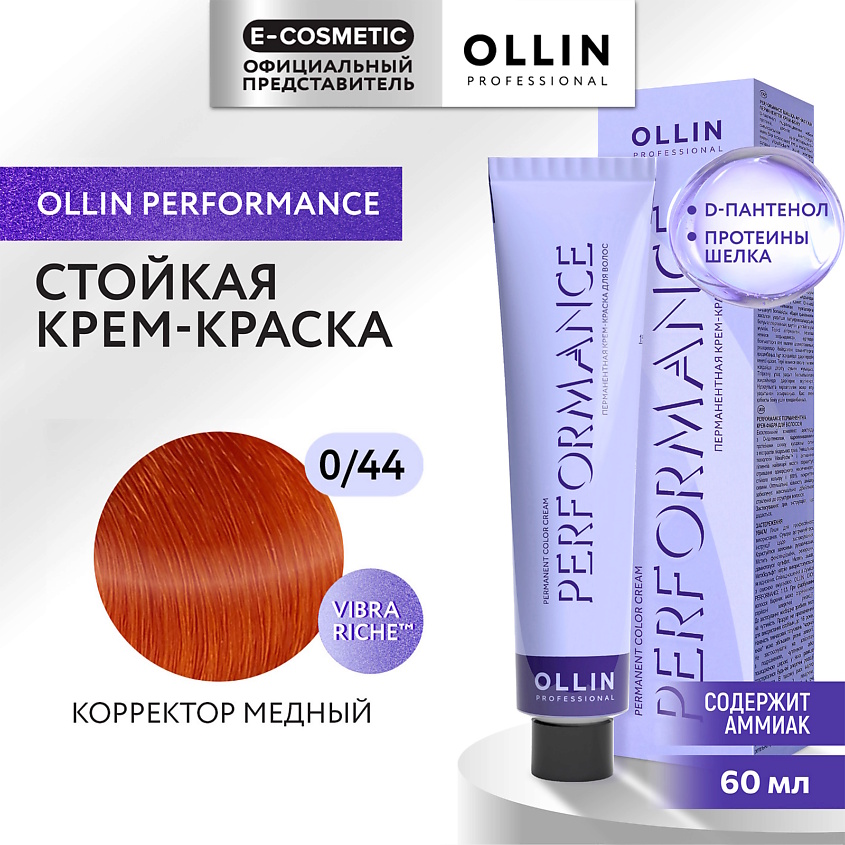 Изображение товара OLLIN PROFESSIONAL Перманентная крем-краска для волос PERFORMANCE 0/44 корректор медный