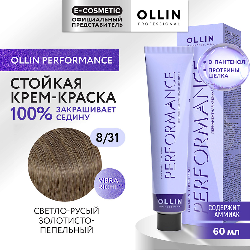 Изображение товара Перманентная крем-краска для волос OLLIN PROFESSIONAL PERFORMANCE 60 мл 8/31 светло-русый золотисто