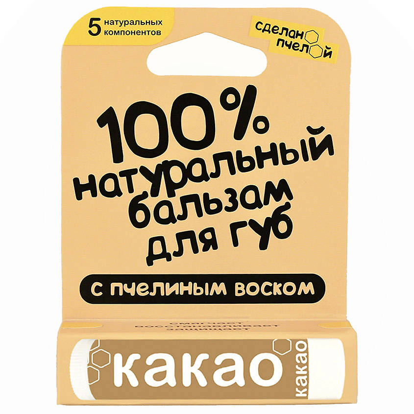 Изображение товара СДЕЛАНОПЧЕЛОЙ Бальзам для губ с пчелиным воском Какао, 5 мл