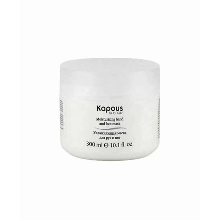 Изображение товара KAPOUS Увлажняющая маска для рук и ног, 300 мл