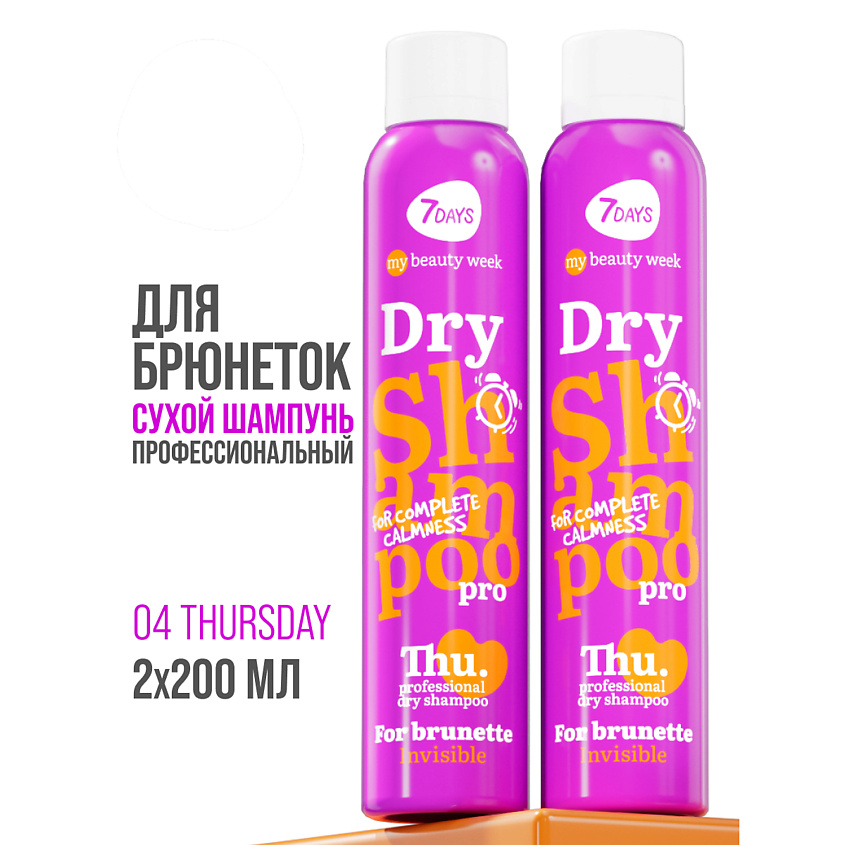 Изображение товара Сухой шампунь 7DAYS для темных волос - объем и очищение
