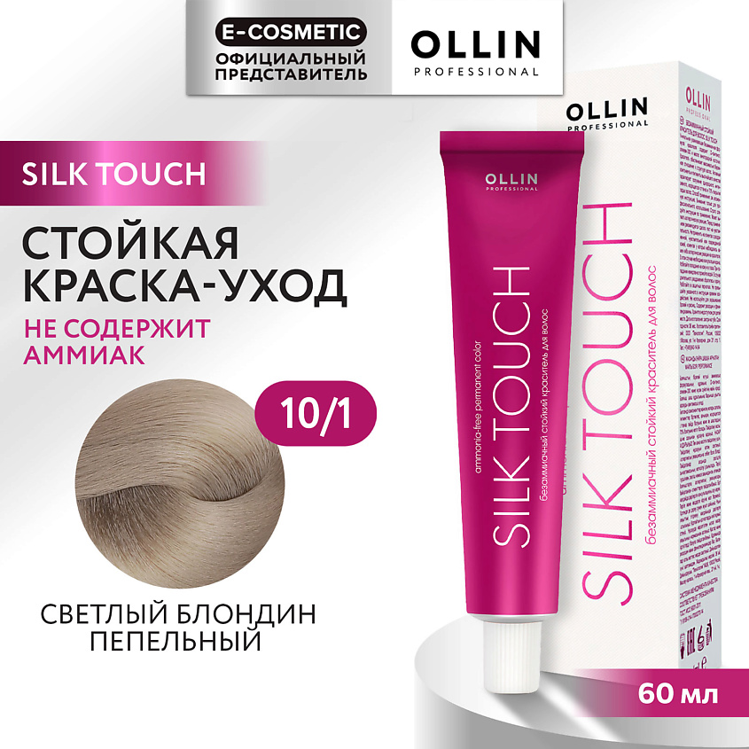 Изображение товара Безаммиачная стойкая краска для волос SILK TOUCH 10/1 светлый блондин пепельный 60 мл
