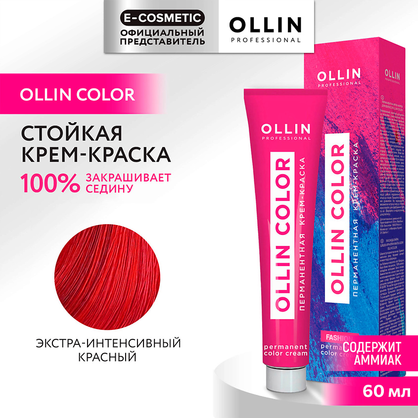 Изображение товара OLLIN PROFESSIONAL Перманентная крем-краска для волос OLLIN COLOR, экстра-интенсивный красный, 60 мл