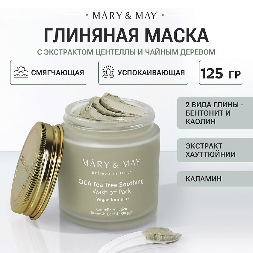Изображение товара MARY&MAY Маска глиняная для лица успокаивающая с экстрактом центеллы, 125 г