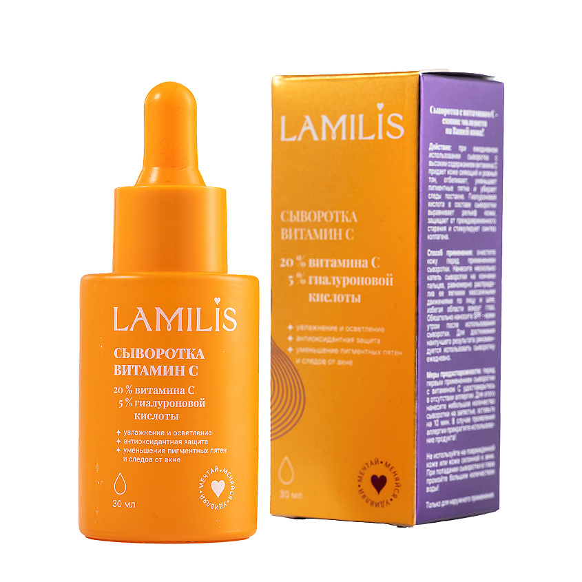 Изображение товара LAMILIS Увлажняющая сыворотка для лица с витамином С, 1 шт.