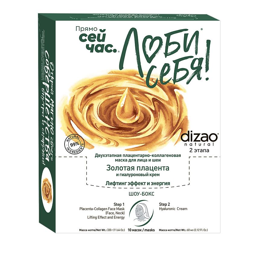 Изображение товара DIZAO Набор тканевых двухэтапных масок для лица, шеи, век "Золотая плацента" 10 шт, 10 шт.