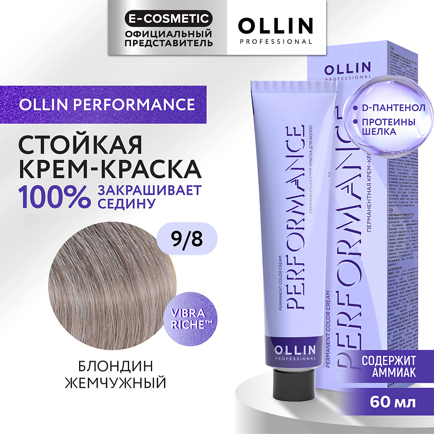 Изображение товара OLLIN PROFESSIONAL Перманентная крем-краска для волос PERFORMANCE, 9/8 блондин жемчужный, 60 мл