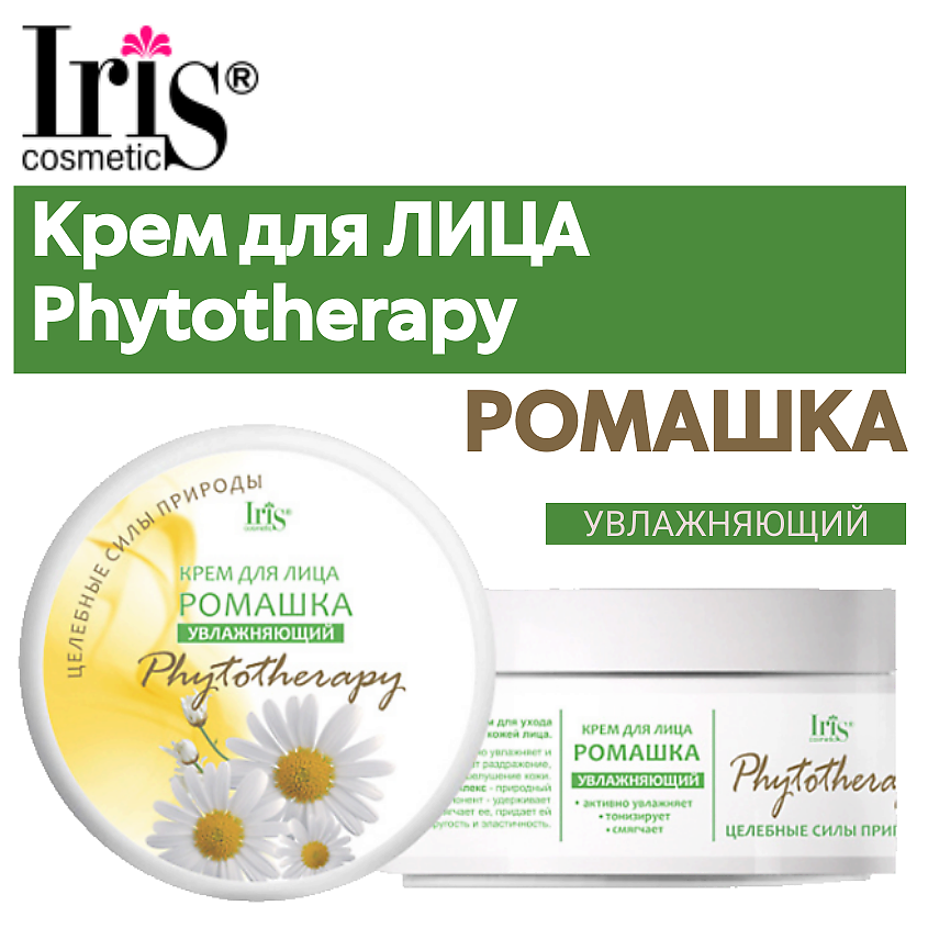 Изображение товара IRIS COSMETIC Крем для лица РОМАШКА для сухой чувствительной кожи 180 мл