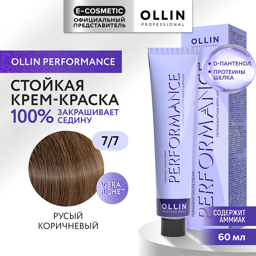 Изображение товара OLLIN PROFESSIONAL Перманентная крем-краска для волос PERFORMANCE, 7/7 русый коричневый, 60 мл