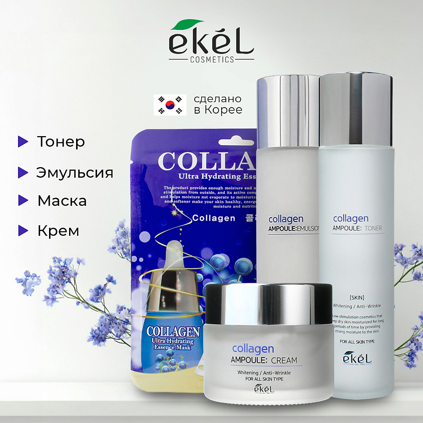 Изображение товара EKEL Набор средств для лица увлажняющий с коллагеном, Тонер 150 мл + Эмульсия 150 мл + Крем 50 мл + Маска тканевая 25 мл