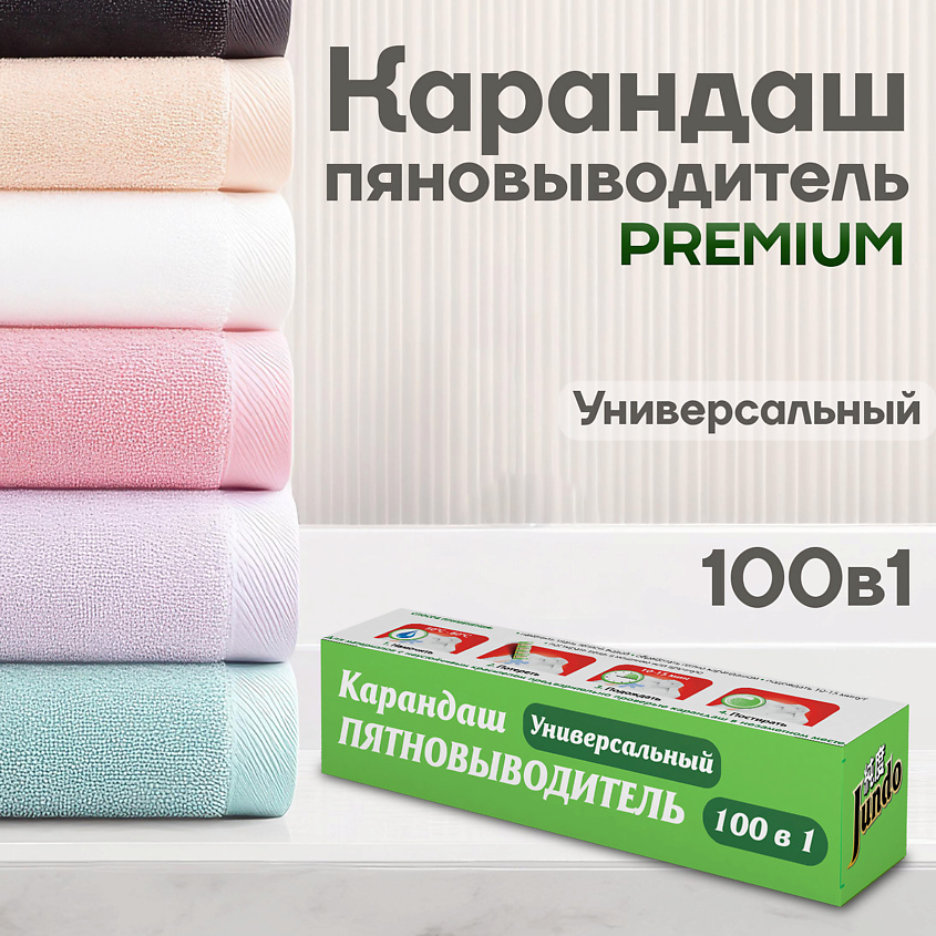 Изображение товара JUNDO Premium ECO OXY stick Карандаш-пятновыводитель универсальный, кислородный, экологичный, 35 г