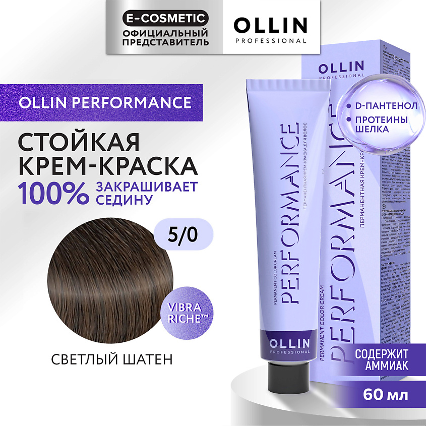 Изображение товара OLLIN PROFESSIONAL Перманентная крем-краска для волос PERFORMANCE, 5/0 светлый шатен, 60 мл