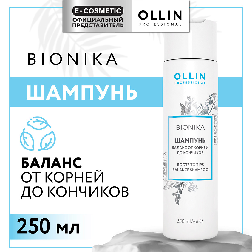 Изображение товара OLLIN PROFESSIONAL Шампунь для волос Bionika баланс от корней до кончиков, 250 мл
