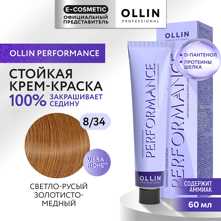 Изображение товара Перманентная крем-краска для волос OLLIN PERFORMANCE 8/34 светло-русый золотисто-медный 60 мл