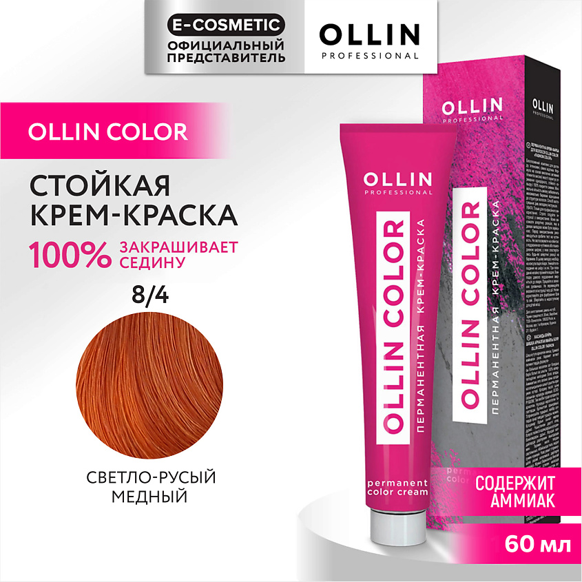 Изображение товара Крем-краска для волос OLLIN COLOR 8/4 светло-русый медный перманентная 60 мл