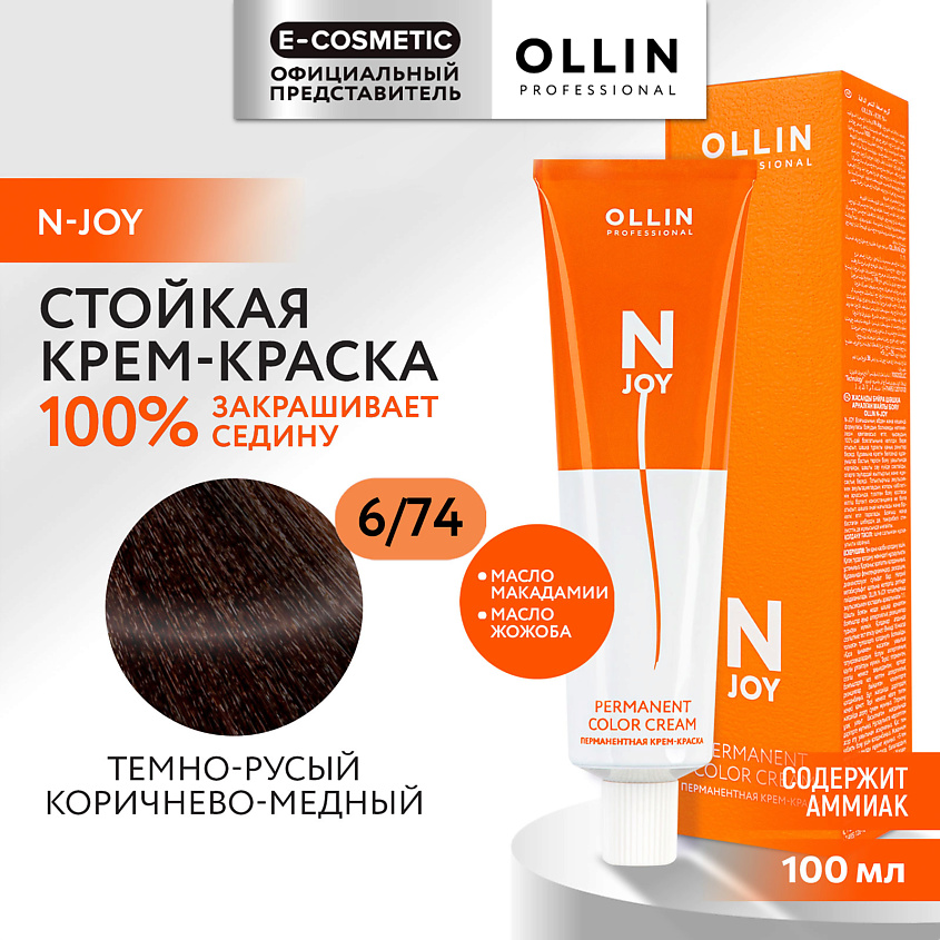 Изображение товара OLLIN PROFESSIONAL Перманентная крем-краска для волос N-JOY, 6/74, 100 мл
