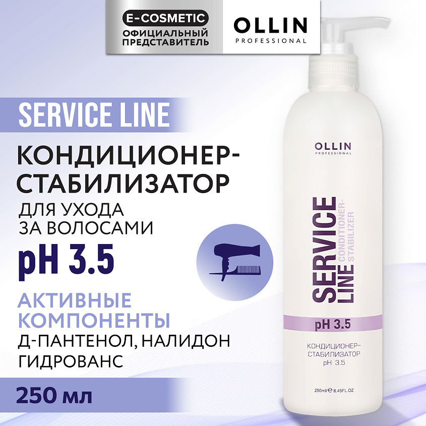 Изображение товара OLLIN PROFESSIONAL Кондиционер-стабилизатор для волос рН 3.5 Service Line, 250 мл