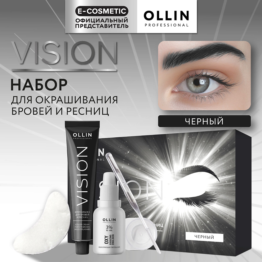 Изображение товара OLLIN PROFESSIONAL Набор для окрашивания бровей и ресниц VISION, черный, 2*20 мл
