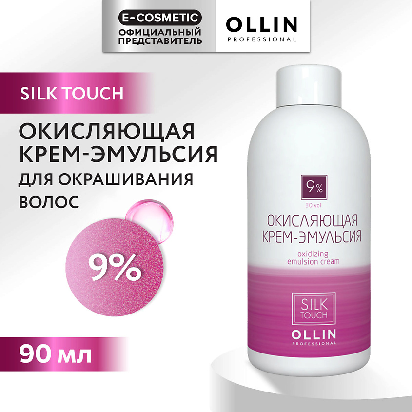 Изображение товара OLLIN PROFESSIONAL Окисляющая крем-эмульсия 9% SILK TOUCH, 90 мл