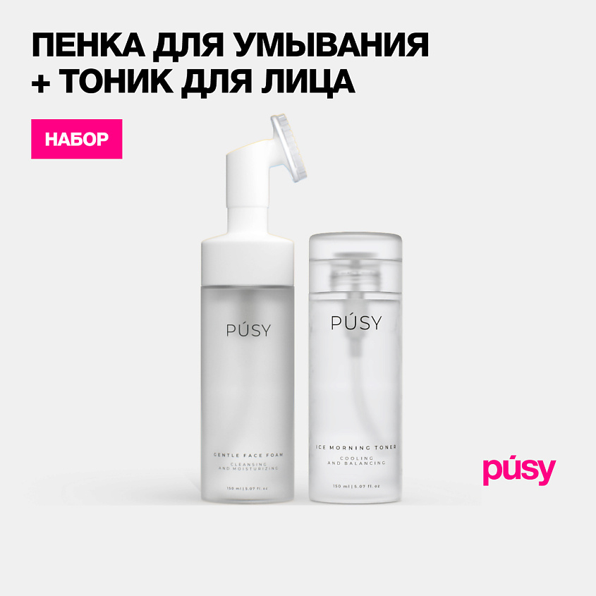 Изображение товара PUSY Набор Пенка для умывания с массажной щеточкой и тоник для лица увлажняющий, 2 шт.
