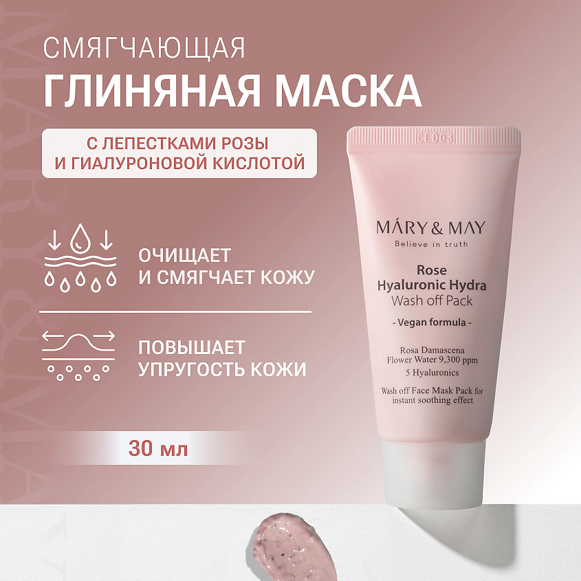 Изображение товара MARY&MAY Маска для лица глиняная, 30 г