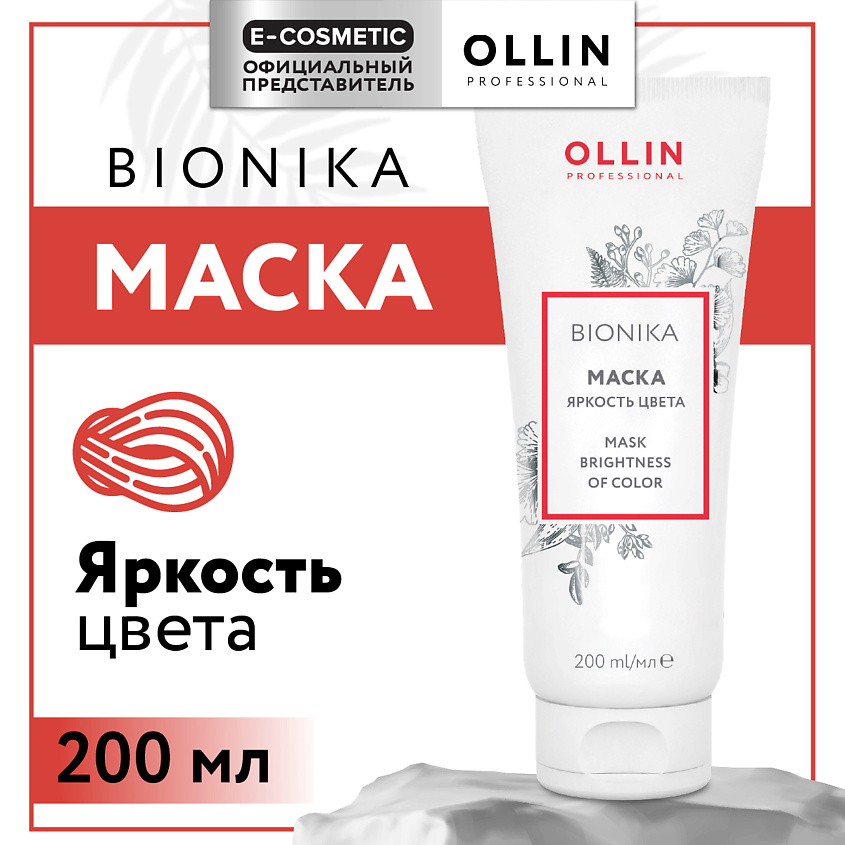 Изображение товара OLLIN PROFESSIONAL Маска для окрашенных волос Яркость цвета Bionika, 200 мл