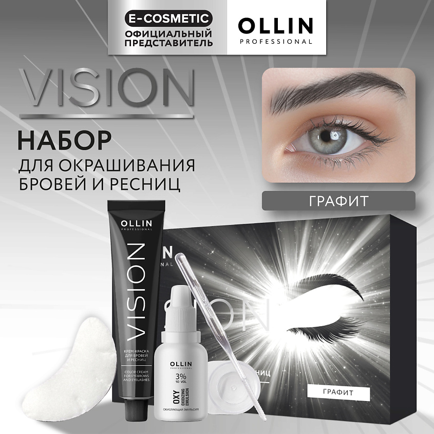 Изображение товара OLLIN PROFESSIONAL Набор для окрашивания бровей и ресниц VISION, графит, 2*20 мл