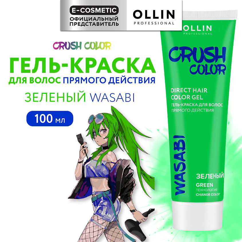 Изображение товара Гель-краска для волос CRUSH COLOR зеленый 100 мл профессиональная