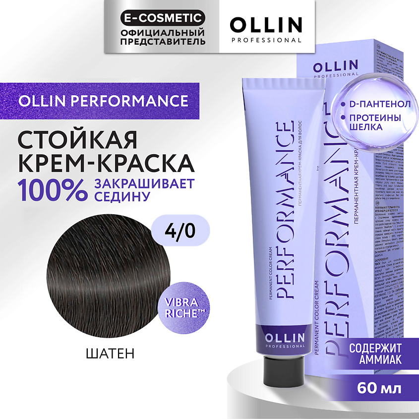 Изображение товара OLLIN PROFESSIONAL Перманентная крем-краска для волос PERFORMANCE 4/0