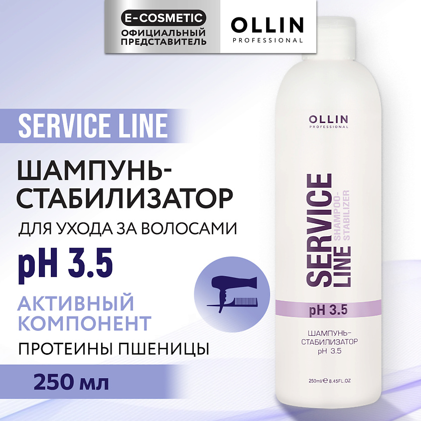 Изображение товара OLLIN PROFESSIONAL Шампунь для волос стабилизатор pH 3.5 Service Line, 250 мл