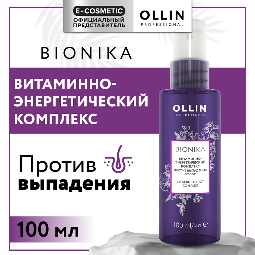 Изображение товара OLLIN PROFESSIONAL Витаминно-энергетический комплекс против выпадения Bionika, 100 мл