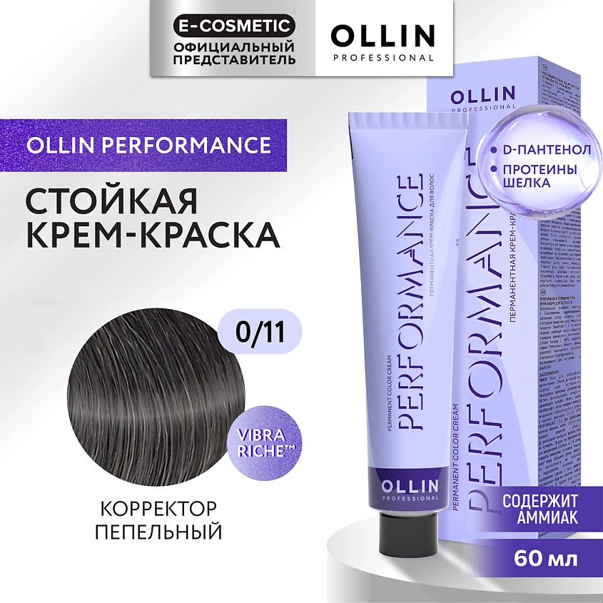 Изображение товара Перманентная крем-краска для волос OLLIN PERFORMANCE 0/11 корректор пепельный 60 мл