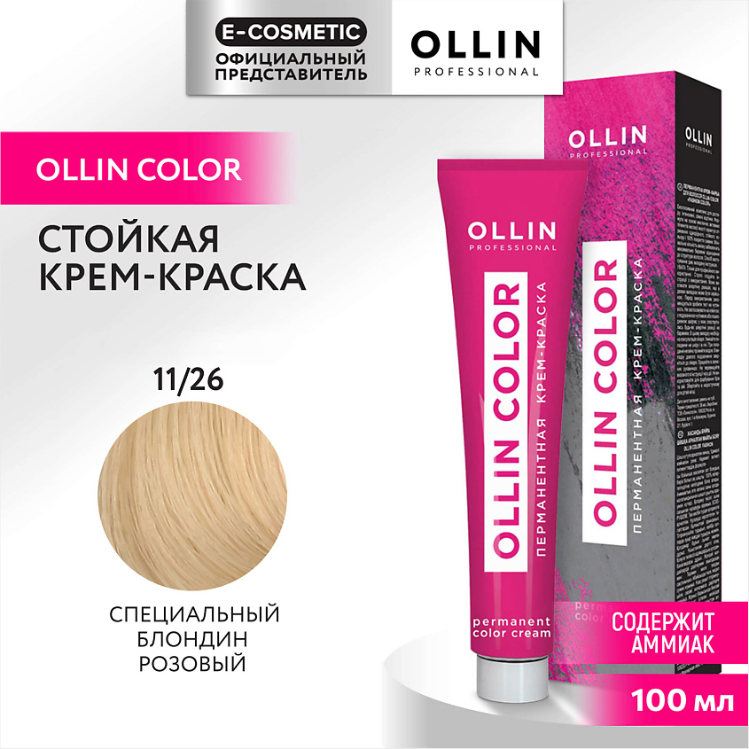 Изображение товара Перманентная крем-краска для волос OLLIN COLOR 11/26 специальный блондин розовый 100 мл
