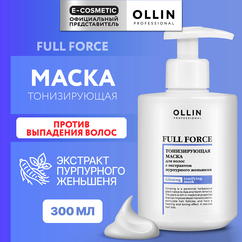 Изображение товара OLLIN PROFESSIONAL Тонизирующая маска для волос и кожи головы с экстрактом женьшеня Full Force, 300 мл